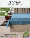 Простыня 220x215 / Лён220Пр-10 21век