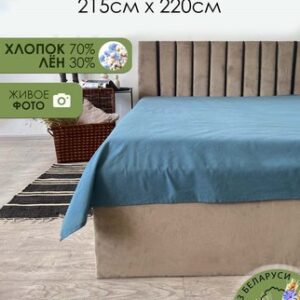Простыня 220x215 / Лён220Пр-10 21век
