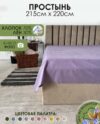 Простыня 220x215 / Лен220Пр-12 21век