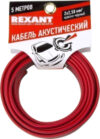 Кабель 2х2.50 / 01-6108-3-05 21век