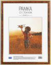 Рамка №2 / 267555 21век