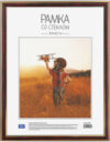 Рамка №2 / 267556 21век