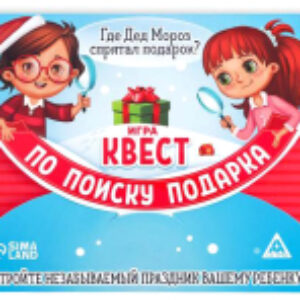 Настольная игра Квест Где Дед Мороз спрятал подарок? / 2276103 21век