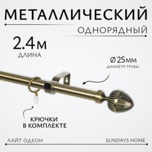 Карниз для штор Лайт Одеон 25мм однорядный 21век