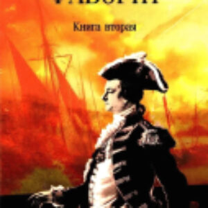 Книга Фаворит. Книга 2 / 9785448448577 21век