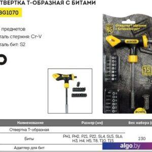 Набор отвертка с битами Berger BG1070 (15 предметов)