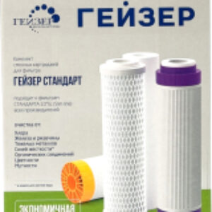 Комплект картриджей для фильтра С-2 21век