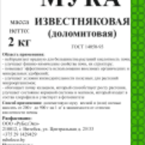 Удобрение Мука доломитовая МД2 21век