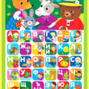Развивающая игрушка Планшетик говорящий Азбука сказок / 3033 21век