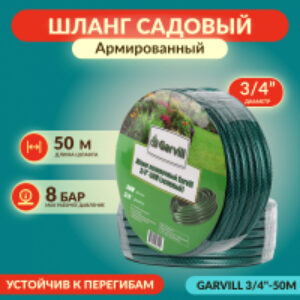 Шланг поливочный 3/4"-50М 21век