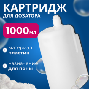 Картридж для дозатора 3450-B 21век