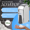 Дозатор 3450-D-K 21век