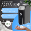 Дозатор 3450-D-S 21век