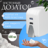 Дозатор 3452-D-1 мини 21век