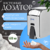 Дозатор 3452-D-K мини 21век