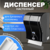 Диспенсер Сенсорный 3490-S 21век