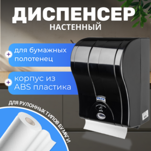 Диспенсер Сенсорный 3490-S 21век