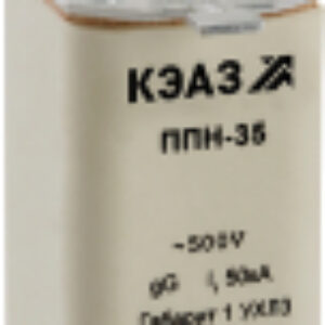 Предохранитель плавкий низковольтный ППН-35-Х3-1-50А-УХЛ3 / 120232 21век