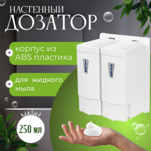 Дозатор Двойной мини 3564-0 21век