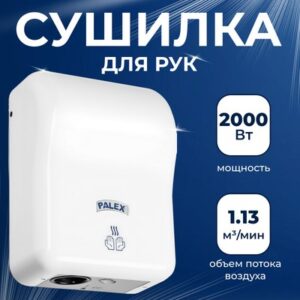 Сушилка для рук 3808-16 21век