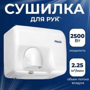 Сушилка для рук 3808-2-B 21век