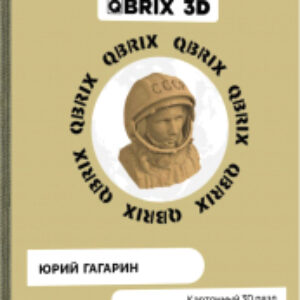 Конструктор Юрий Гагарин 3D 20008 21век