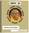 Конструктор Горилла-органайзер 3D 20019 21век