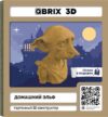 Конструктор Домашний эльф 3D 20090 21век