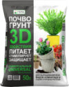 Грунт для растений Универсальный 3D 21век