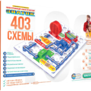 Конструктор электромеханический 403 схемы / 70832 21век