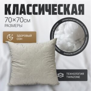 Подушка для сна 4сМТ07л 70x70 21век