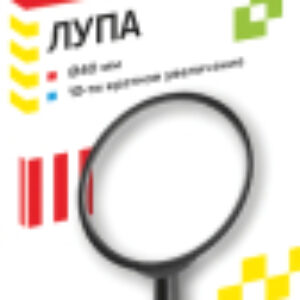 Лупа ручная 4080300 21век