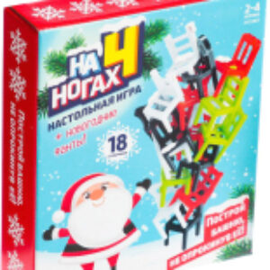 Настольная игра Новогодняя версия. На 4 ногах 18 стульев / 7722468 21век