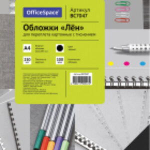 Обложки для переплета Лен А4 250г/кв.м / BC7047 21век