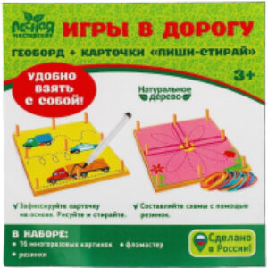 Бизиборд Геоборд. Пиши-стирай. Транспорт / 4534365 21век