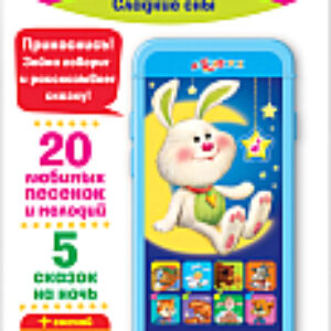 Развивающая игрушка Мультиплеер Сладкие сны / 2005 21век