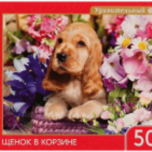 Пазл Щенок в корзине. Удивительный мир / 4680107925510 21век
