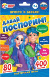 Настольная игра Давай поспорим / 4680107931719 21век