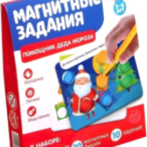 Развивающая игра Помощник Деда Мороза с магнитной ручкой / 4848774 21век