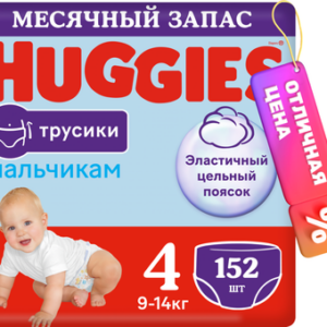 Подгузники-трусики детские 4 для мальчиков 9-14кг 21век