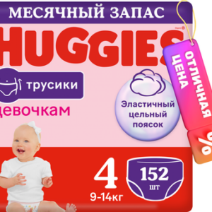 Подгузники-трусики детские 4 для девочек 9-14кг 21век