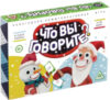 Настольная игра Что вы говорите? Новогодняя коммуникативная игра / 4979324 21век
