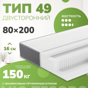 Матрас Тип 49 80x200 21век