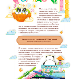 Настольная игра Цвета Такеноко / 4G-006 21век