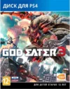 Игра для игровой консоли 4 God Eater 3 21век
