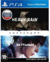 Комплект игр для игровой консоли 4 Heavy Rain & Beyond: Two Souls Collection 21век