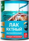 Лак яхтный Готовый состав 21век