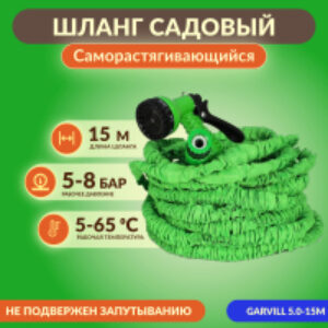 Шланг поливочный 5.0-15M 21век