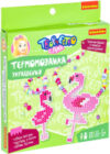 Развивающая игра Термомозаика с блестками. Украшения / ВВ5042 21век