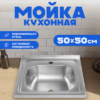 Мойка кухонная 5050 21век